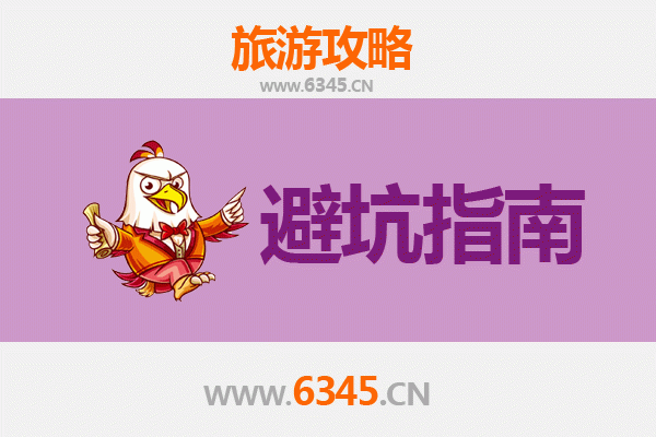 大理弥渡旅游全攻略：资深博主八大忠告与须知