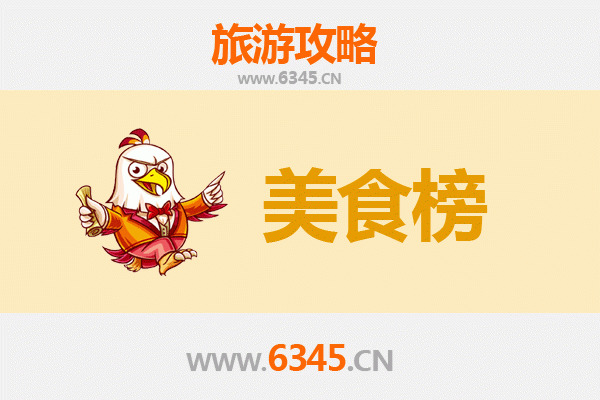 大理弥渡美食排行榜前十名：舌尖上的滇西风情