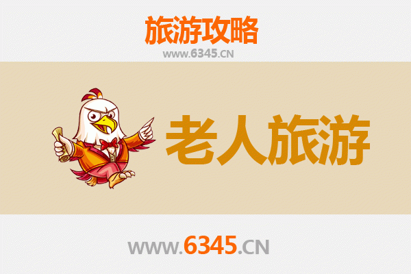 大理弥渡银发之旅：悠闲古韵，适老天堂